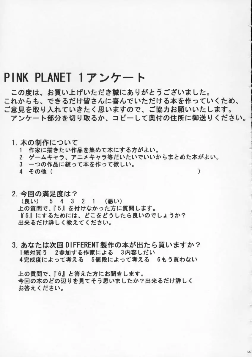 桃色惑星 PINK★PLANET Page.64