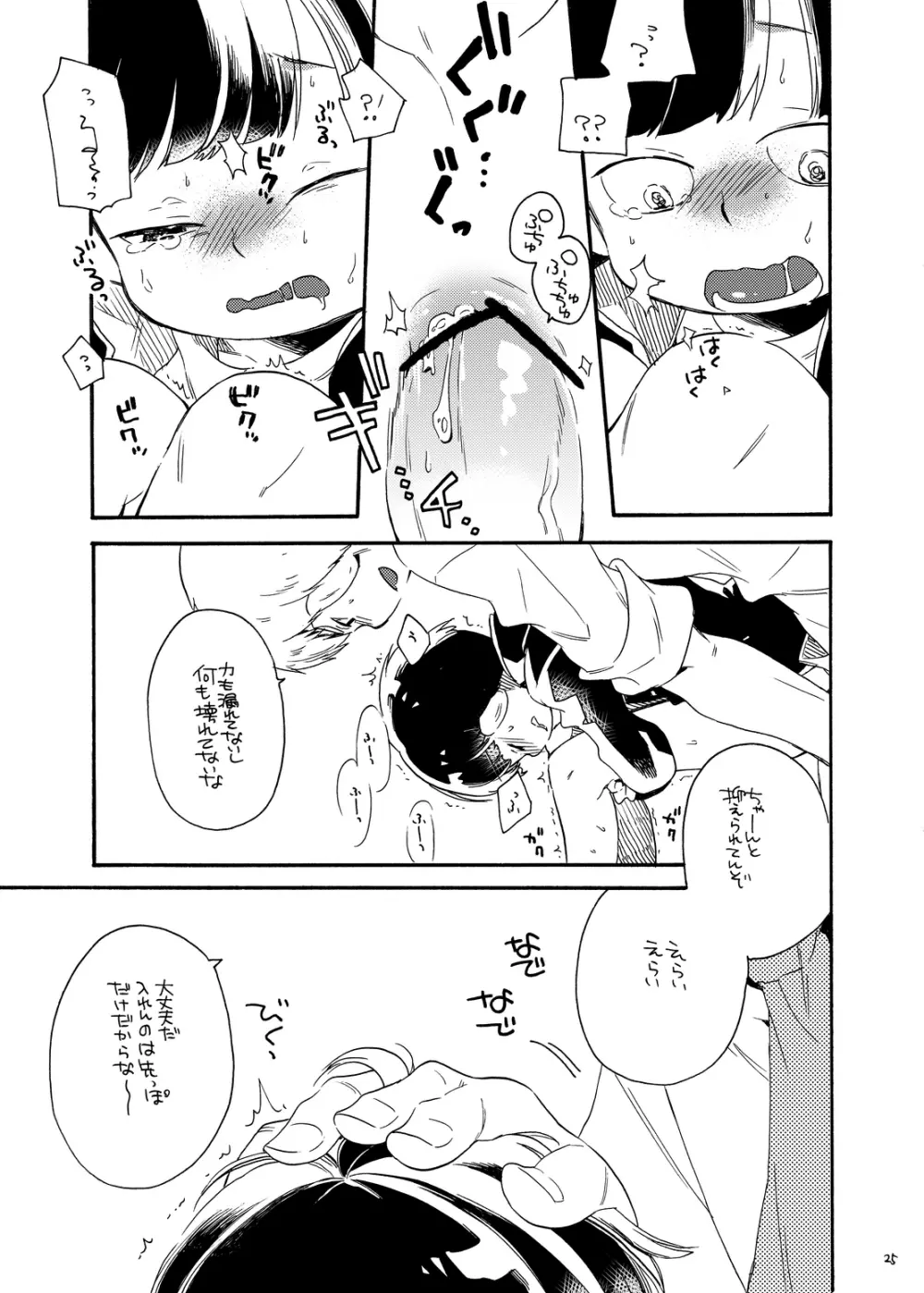 お腹の中には蝶がいる Page.24