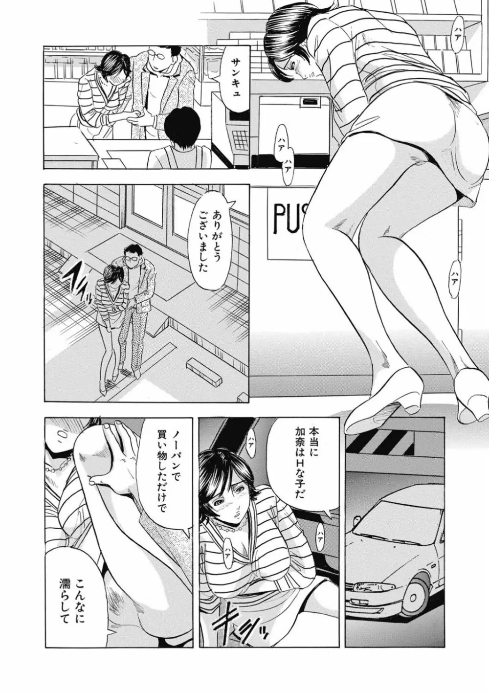 催眠調教〜羞恥にふるえるキャミソール〜 Page.43