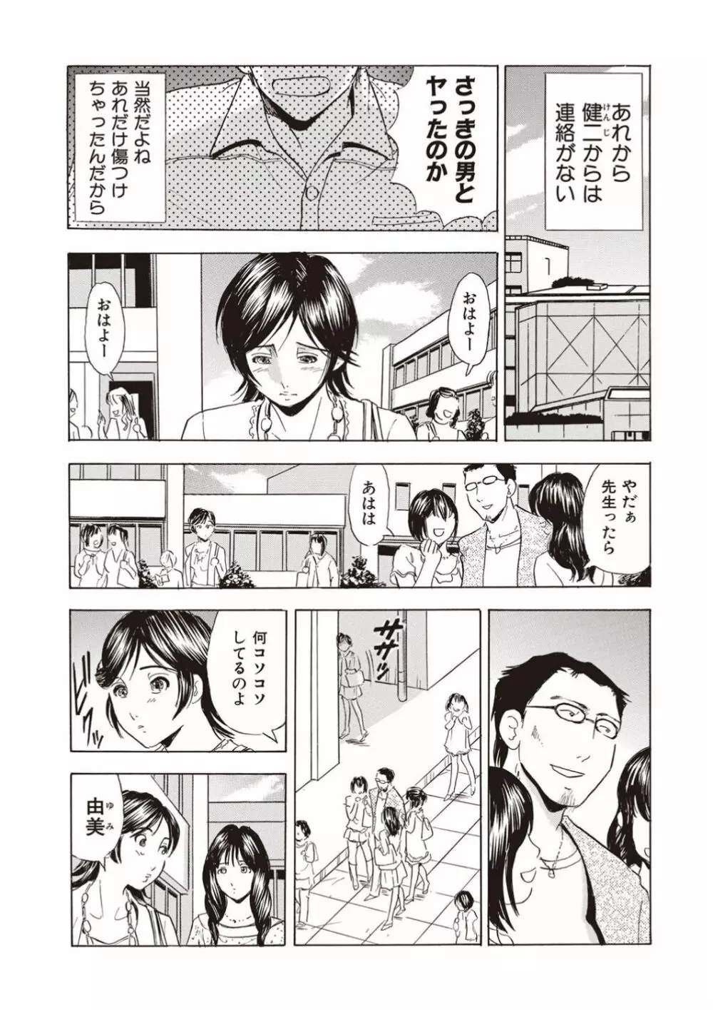 催眠調教〜羞恥にふるえるキャミソール〜 Page.51