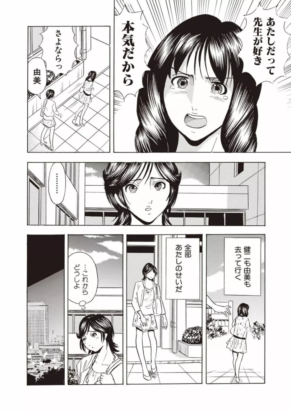 催眠調教〜羞恥にふるえるキャミソール〜 Page.53