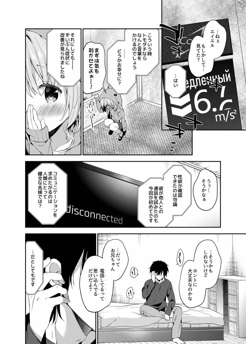 極甘妹のヒキコモリ矯正計画! Page.26