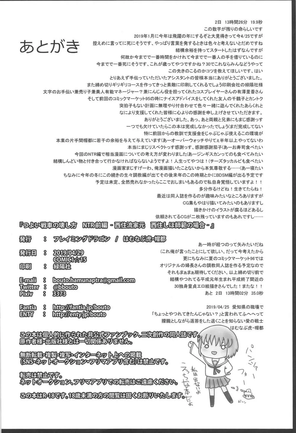 つよい戦車の壊し方 NTR 前編 -西住流家元 西住しほ師範の場合- Page.29