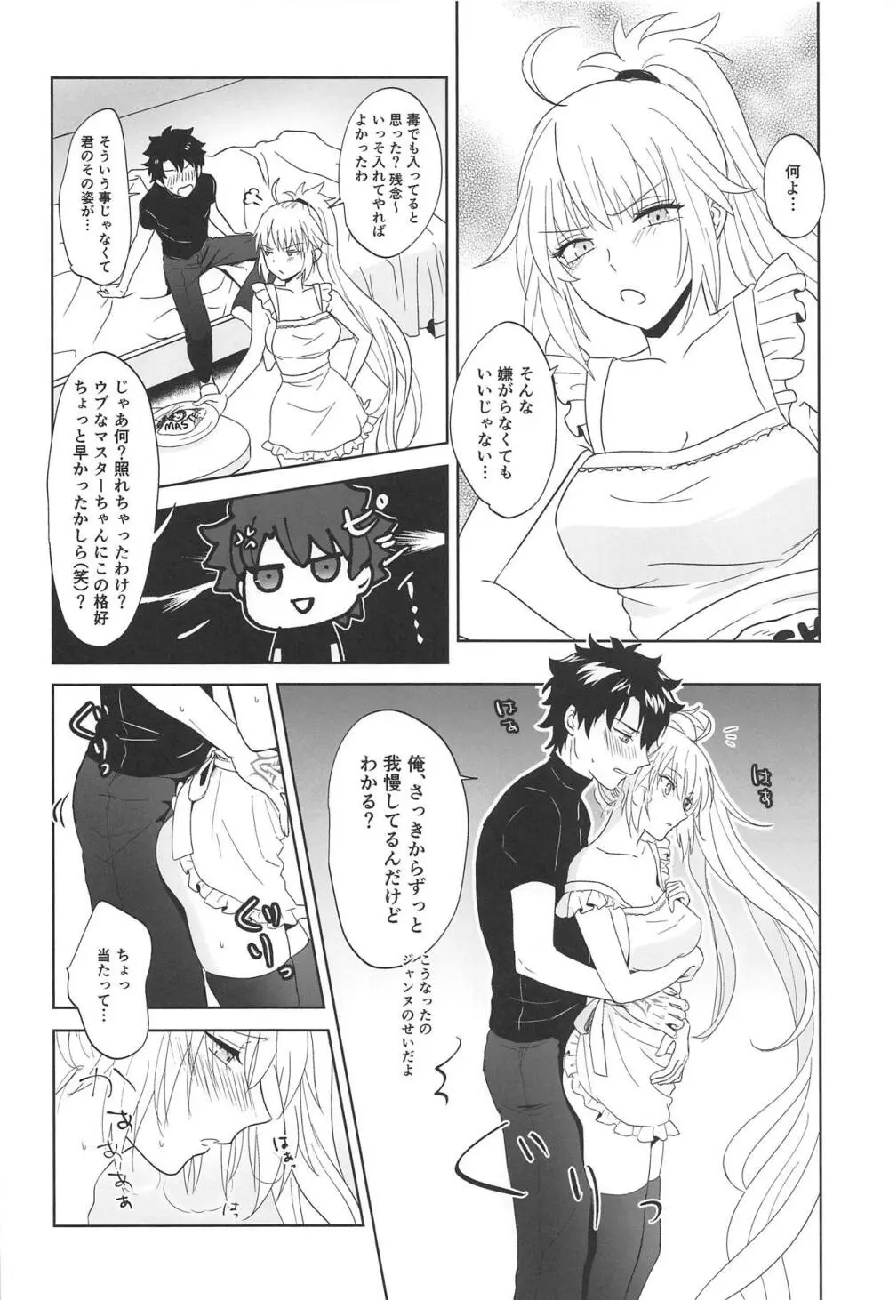 オルタちゃんとごはんっ♥ Page.11