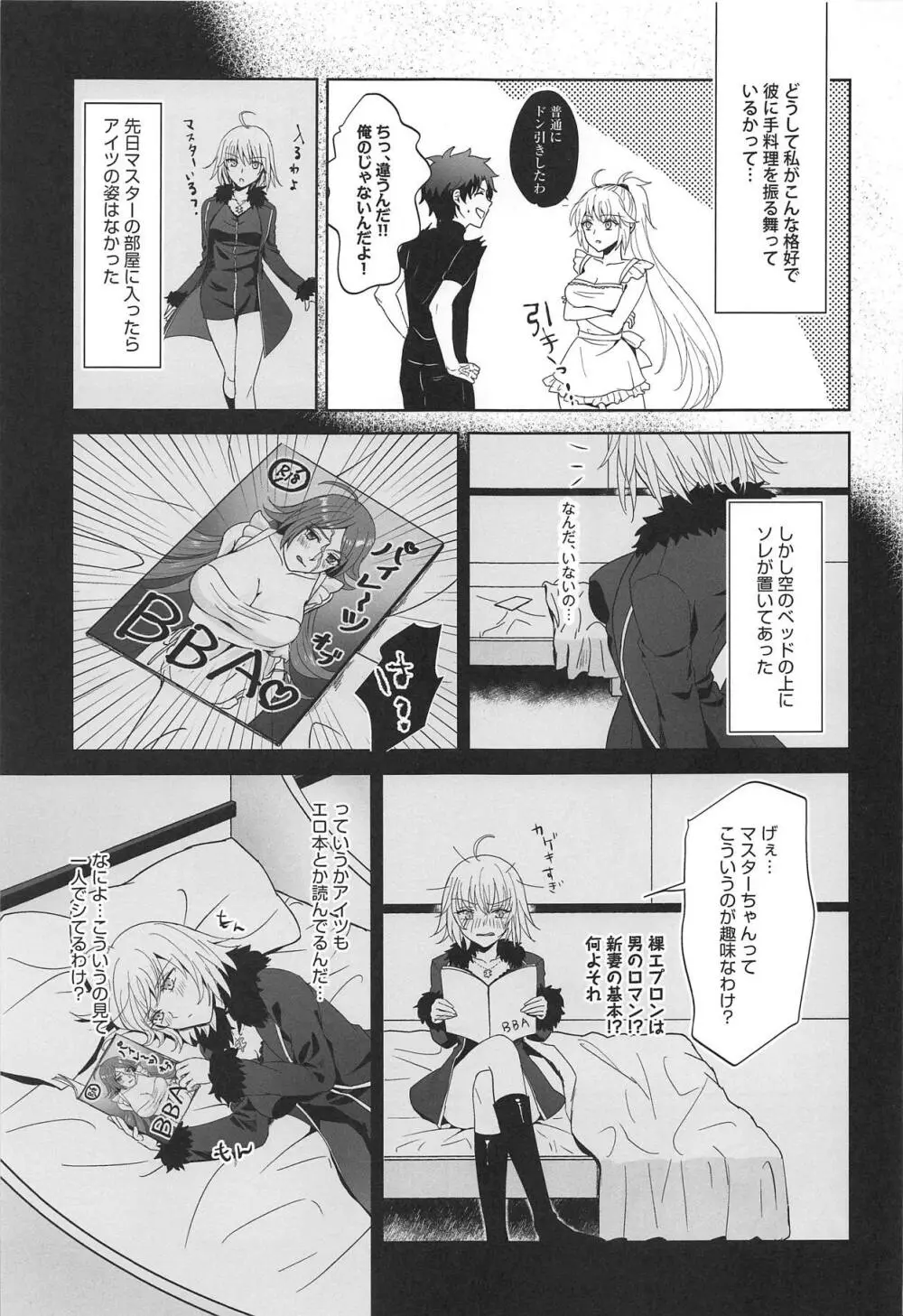 オルタちゃんとごはんっ♥ Page.8
