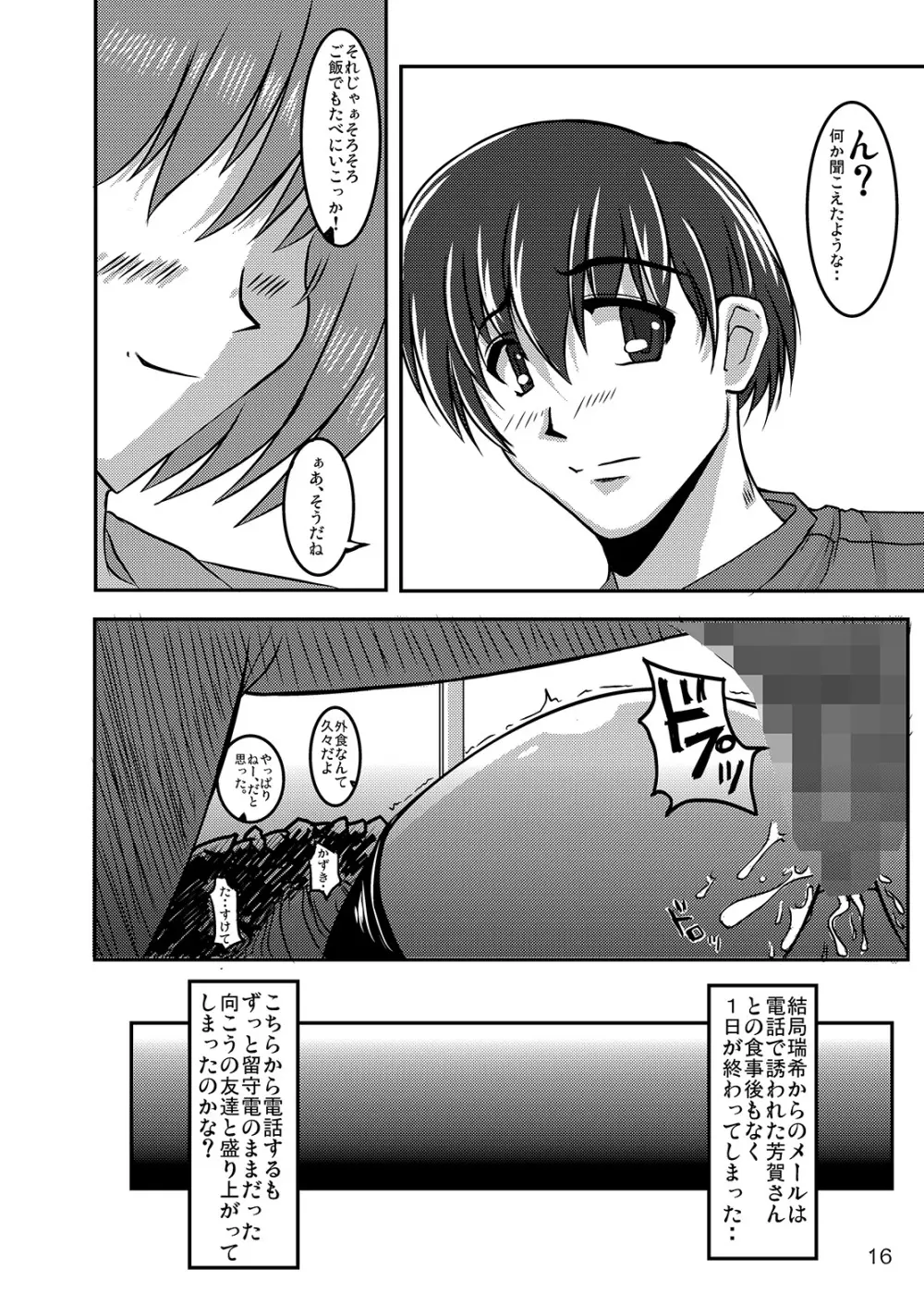 堕罪 九 Page.15