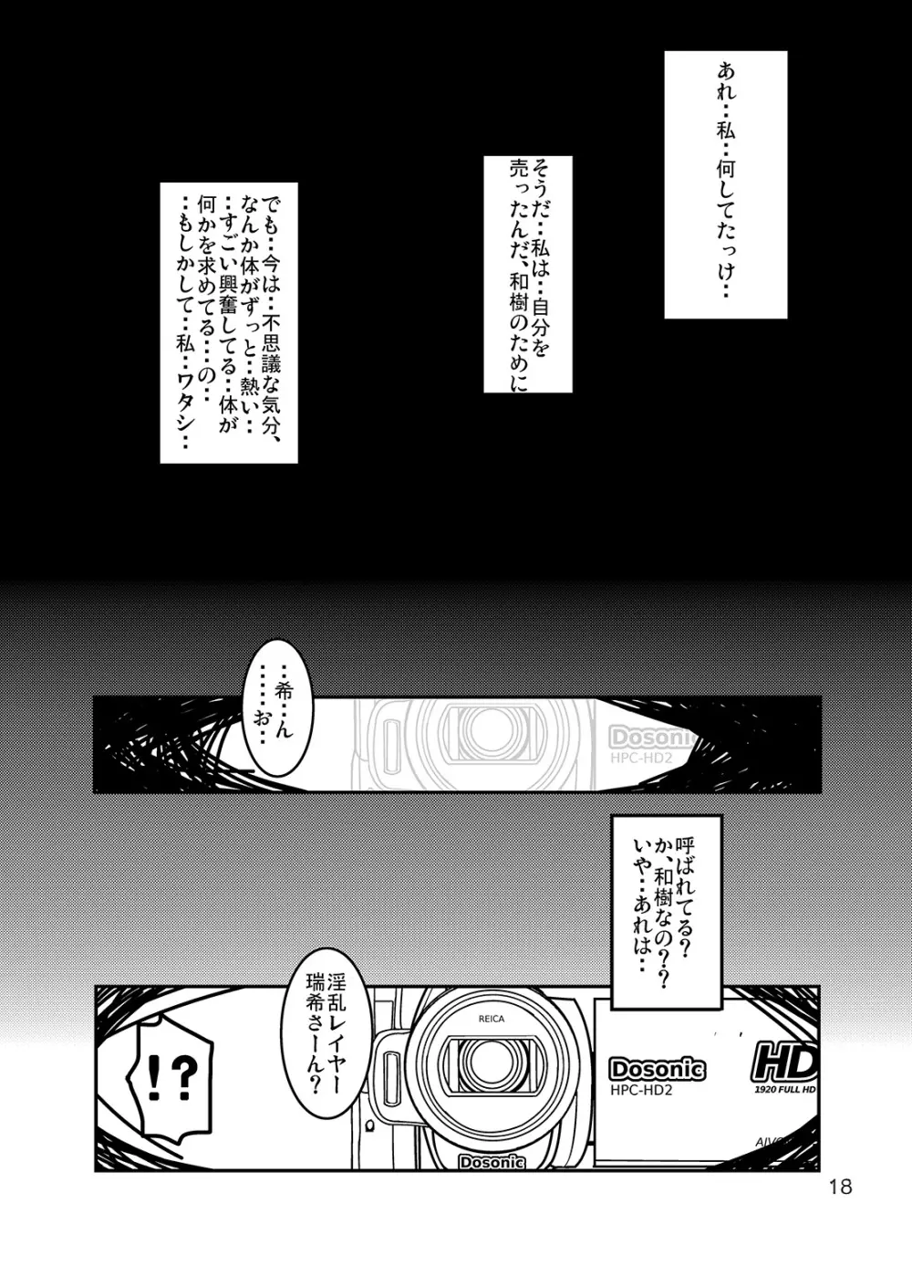 堕罪 九 Page.17