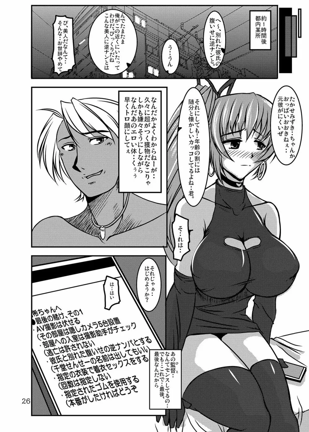 堕罪 九 Page.25