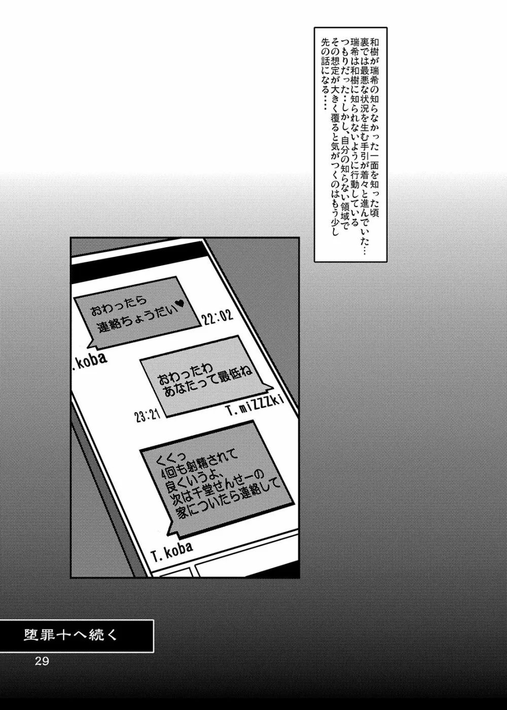 堕罪 九 Page.28