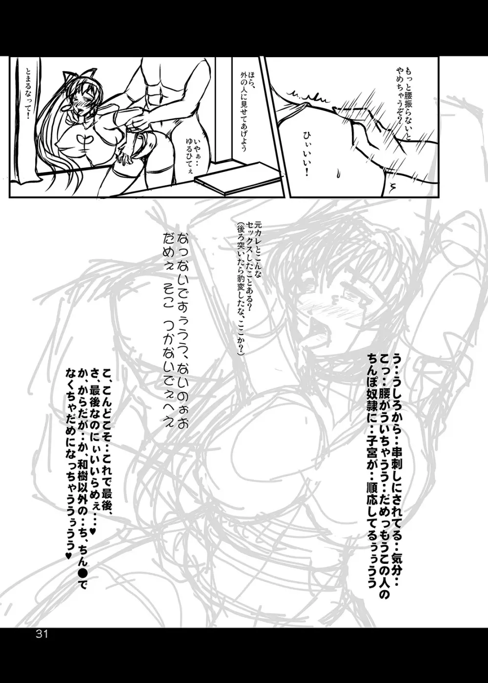 堕罪 九 Page.30