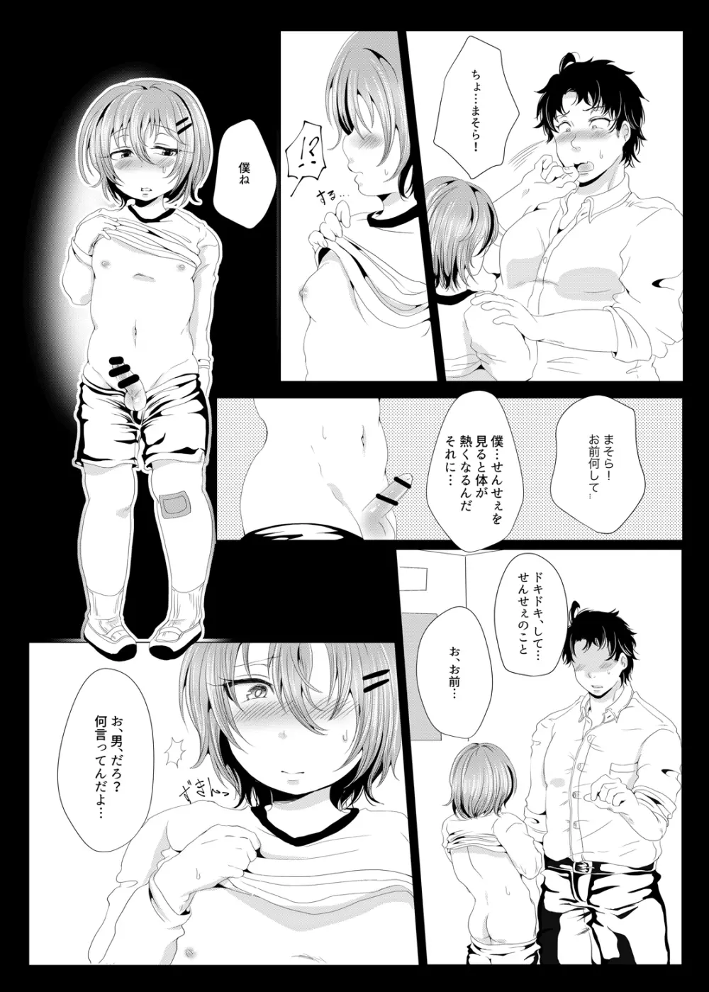 先生を教えて、 Page.6