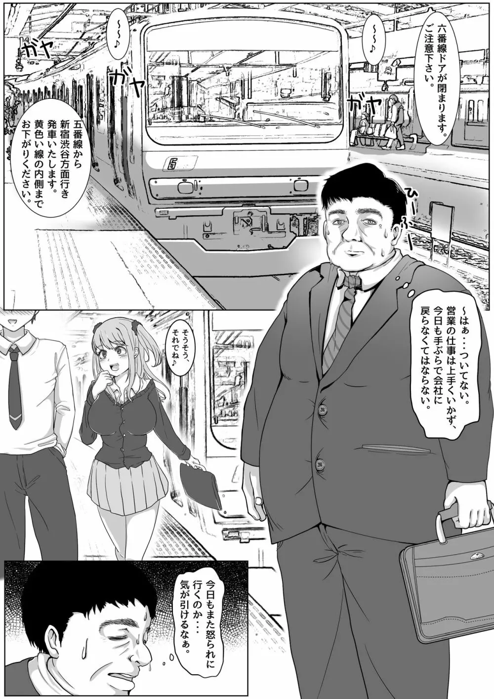 生イキ!リベンジャー Page.1
