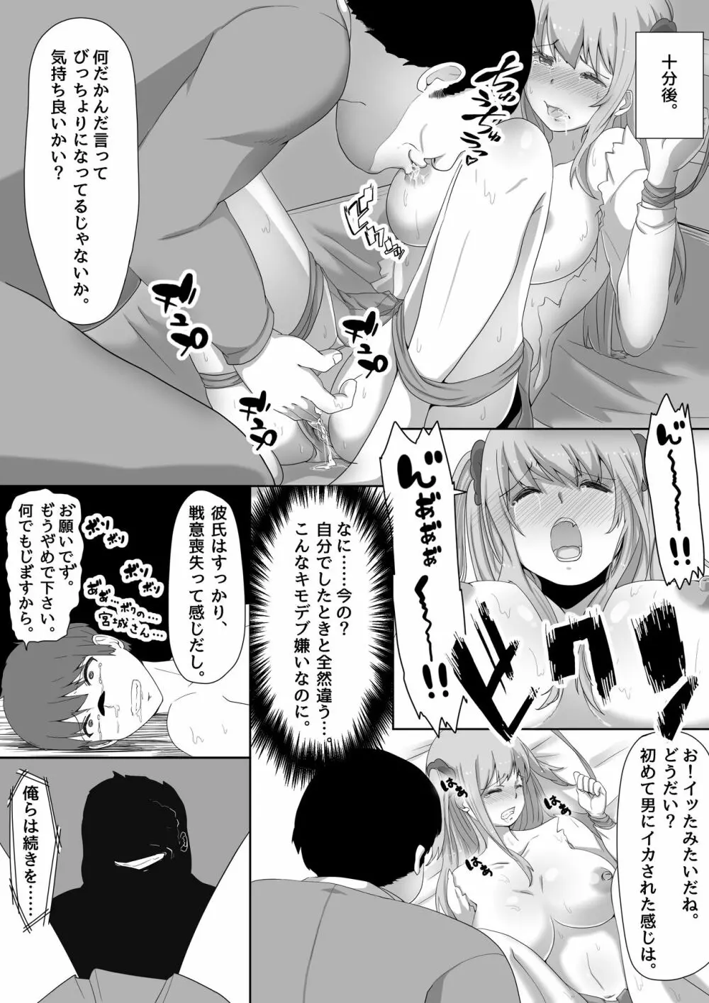 生イキ!リベンジャー Page.19