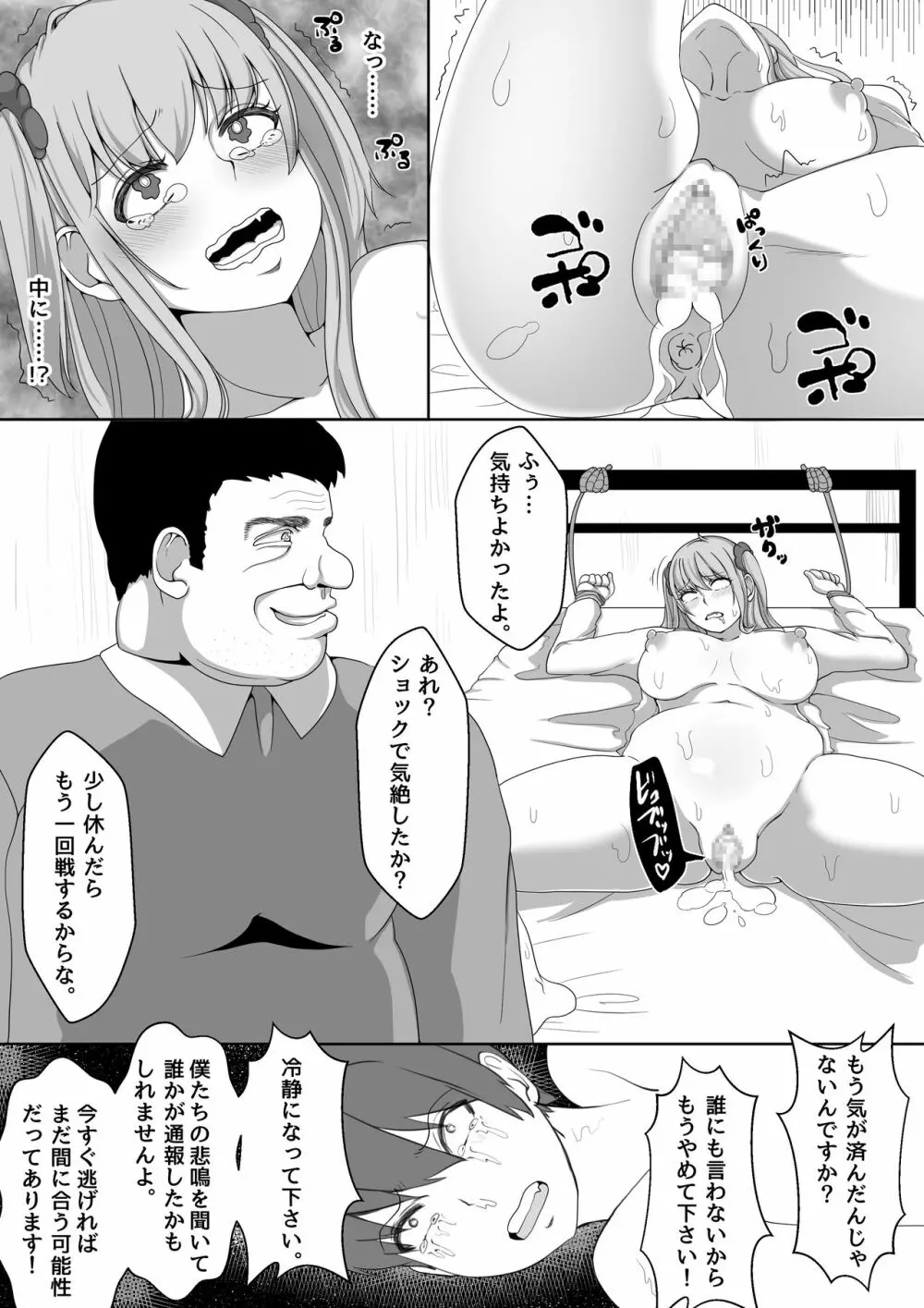 生イキ!リベンジャー Page.29