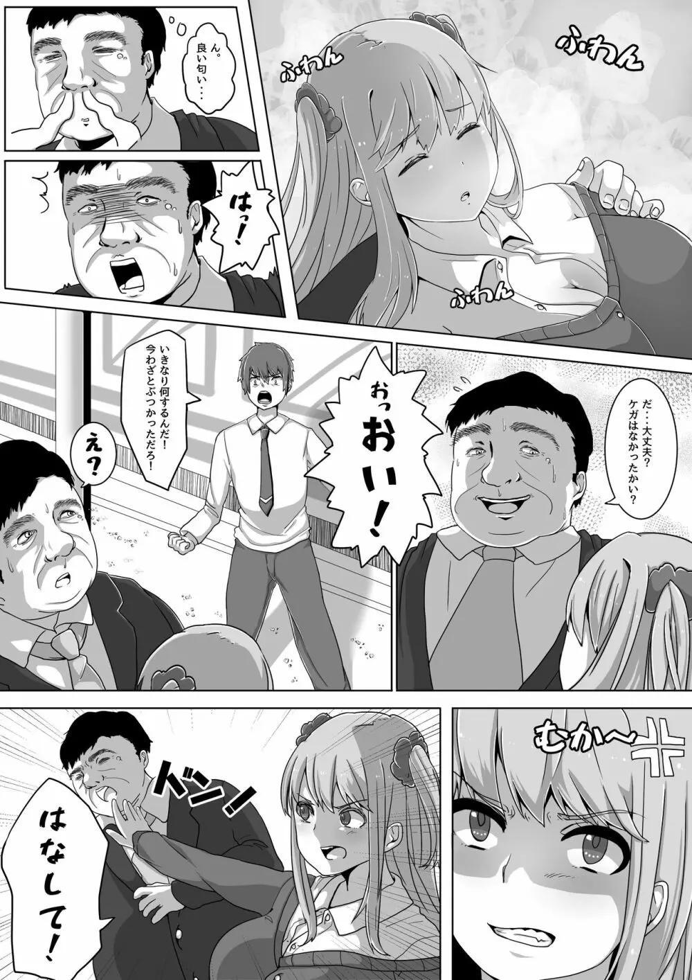 生イキ!リベンジャー Page.3