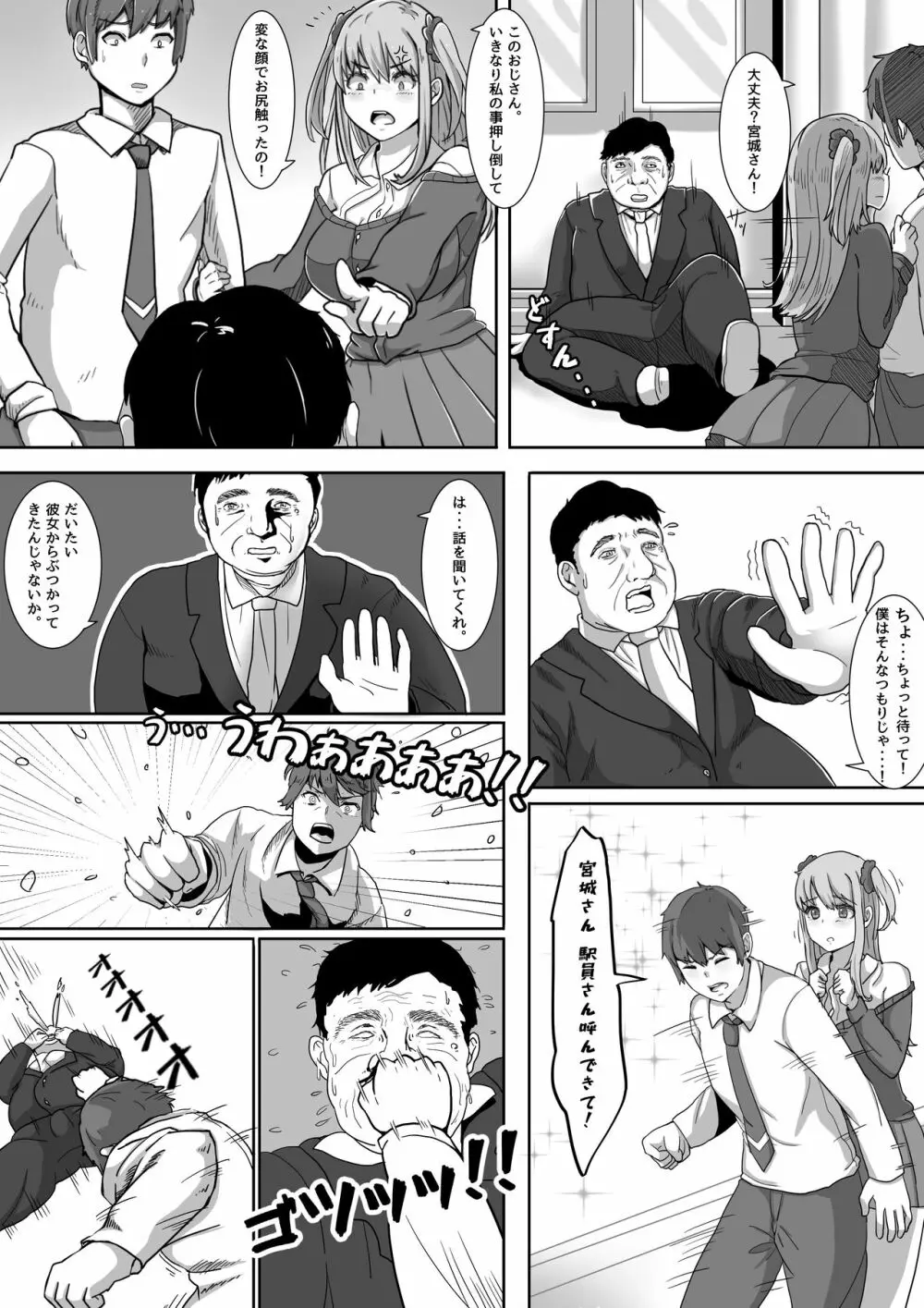 生イキ!リベンジャー Page.4