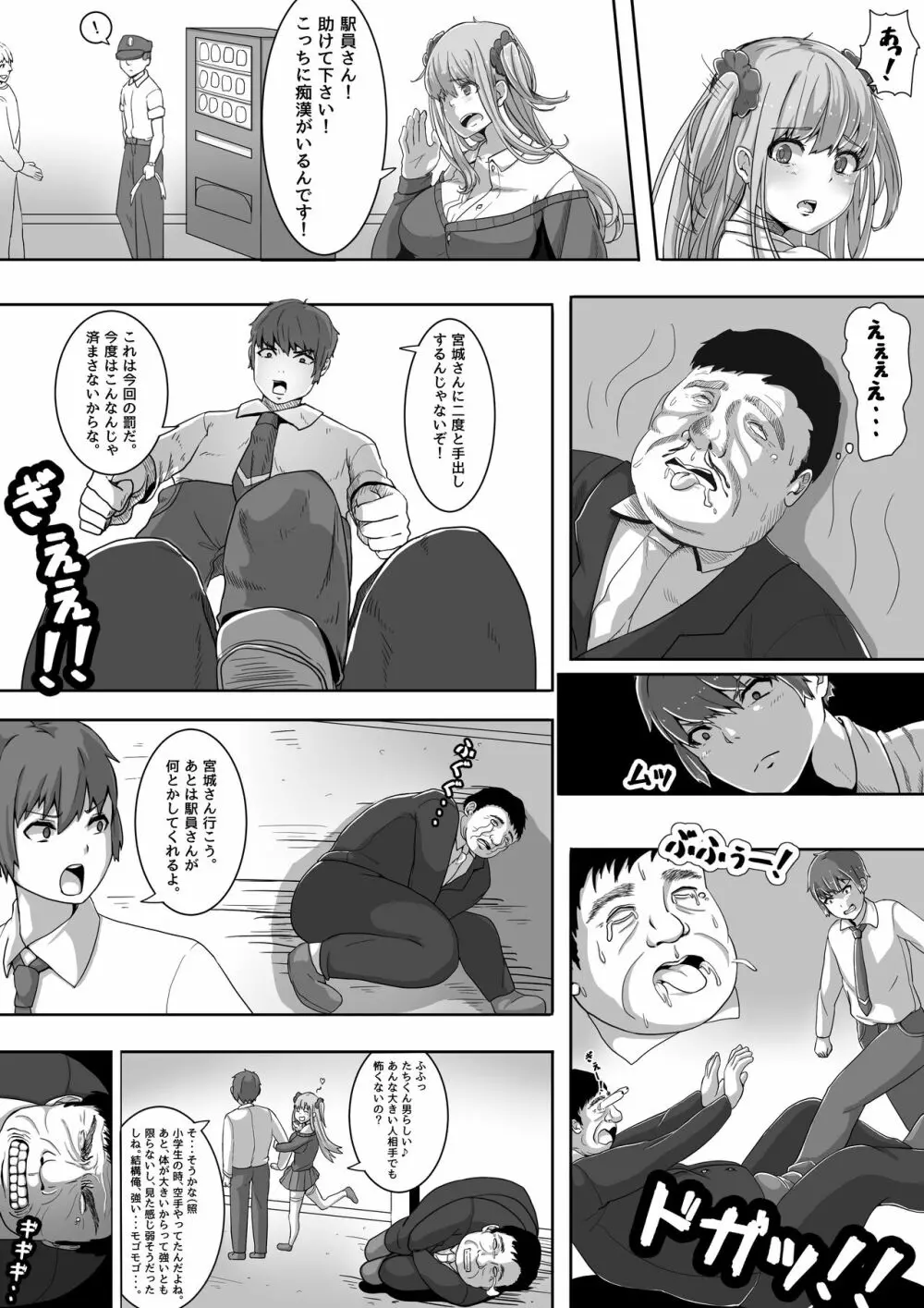 生イキ!リベンジャー Page.5