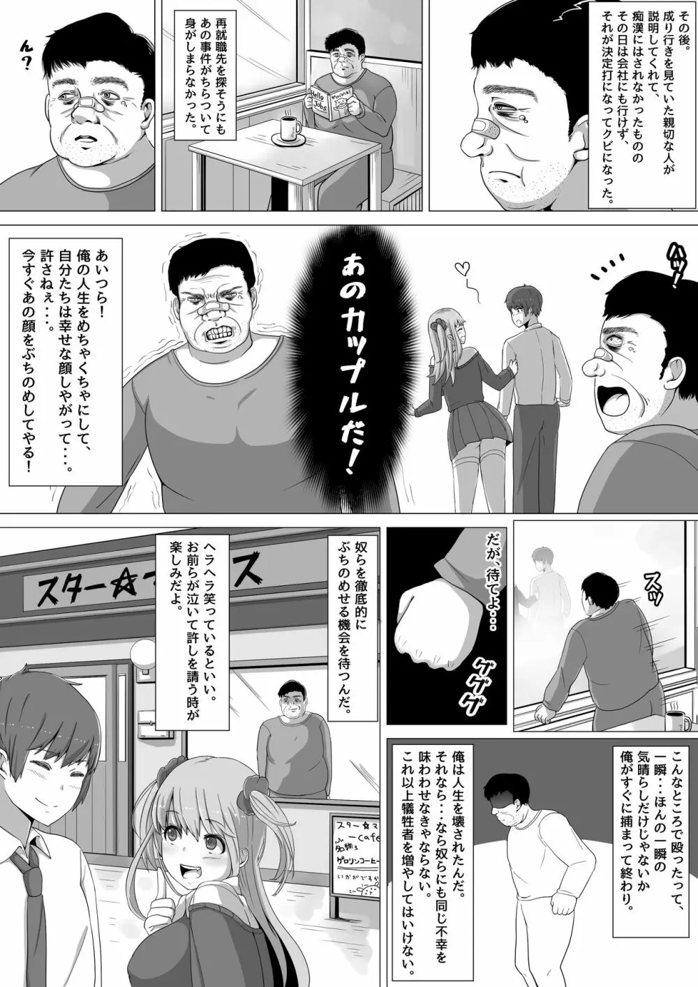 生イキ!リベンジャー Page.6