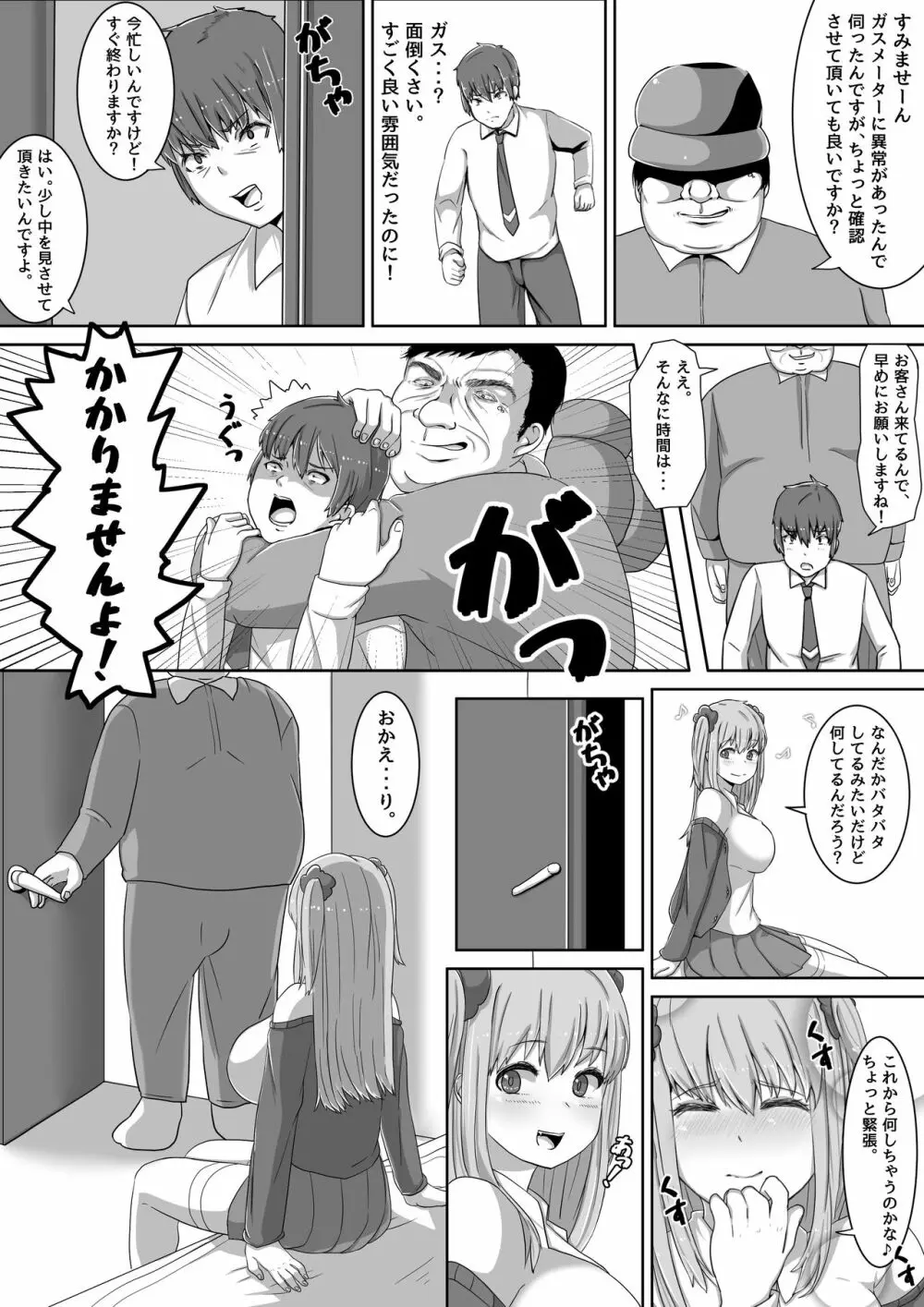 生イキ!リベンジャー Page.8