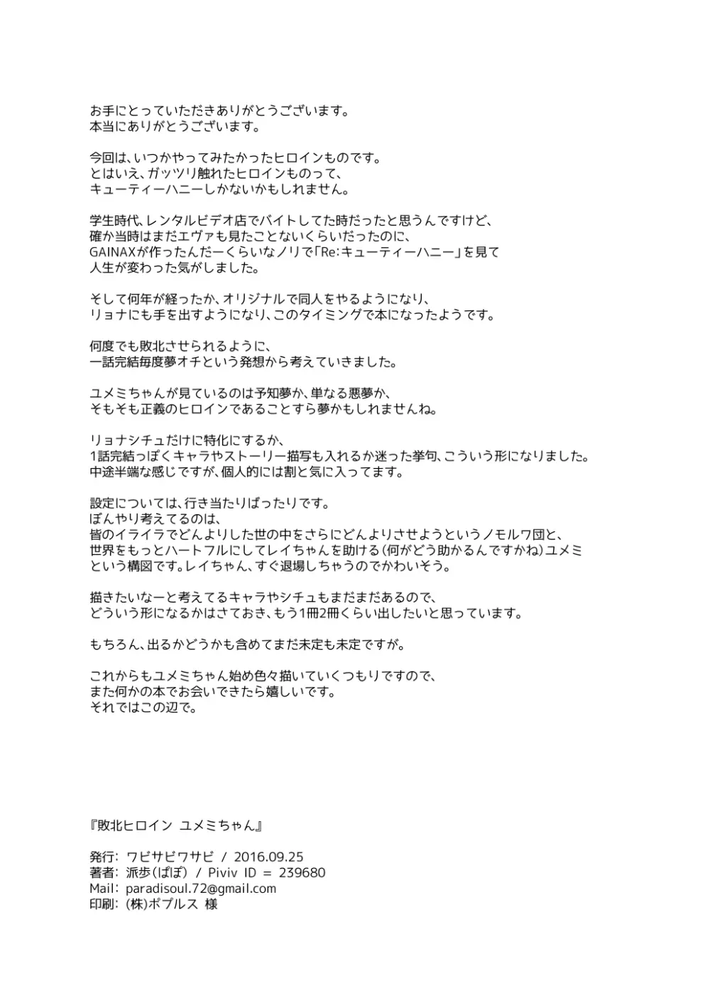 敗北ヒロイン ユメミちゃん Page.38