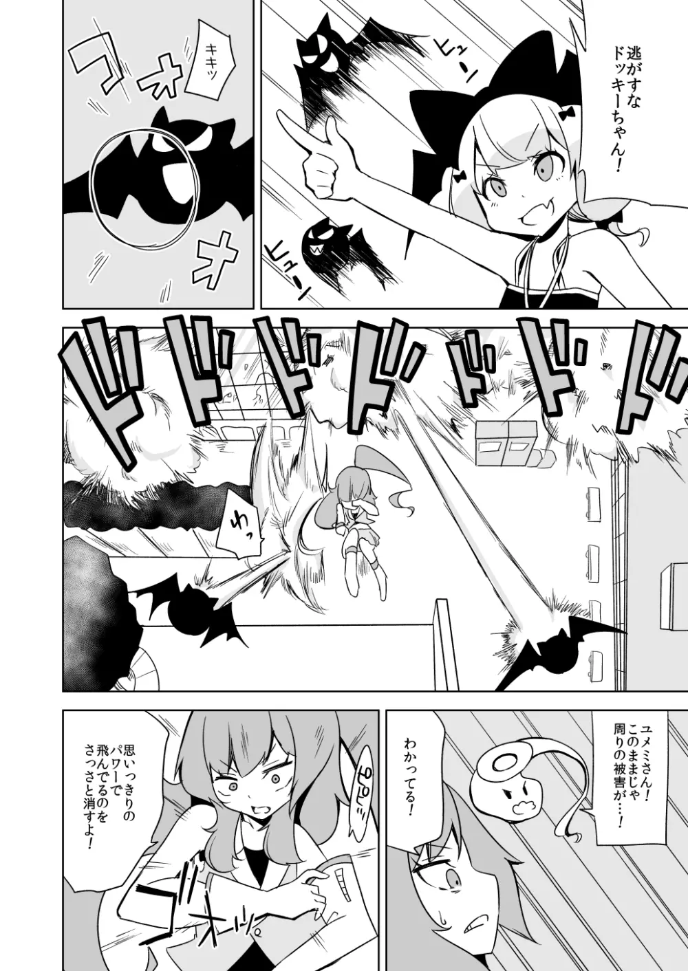 敗北ヒロイン ユメミちゃん2 Page.12