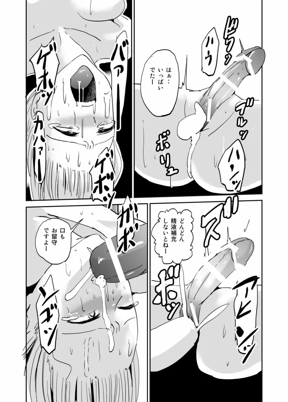 真夜中のふたなり 膣イキ名人やよいちゃん Page.19
