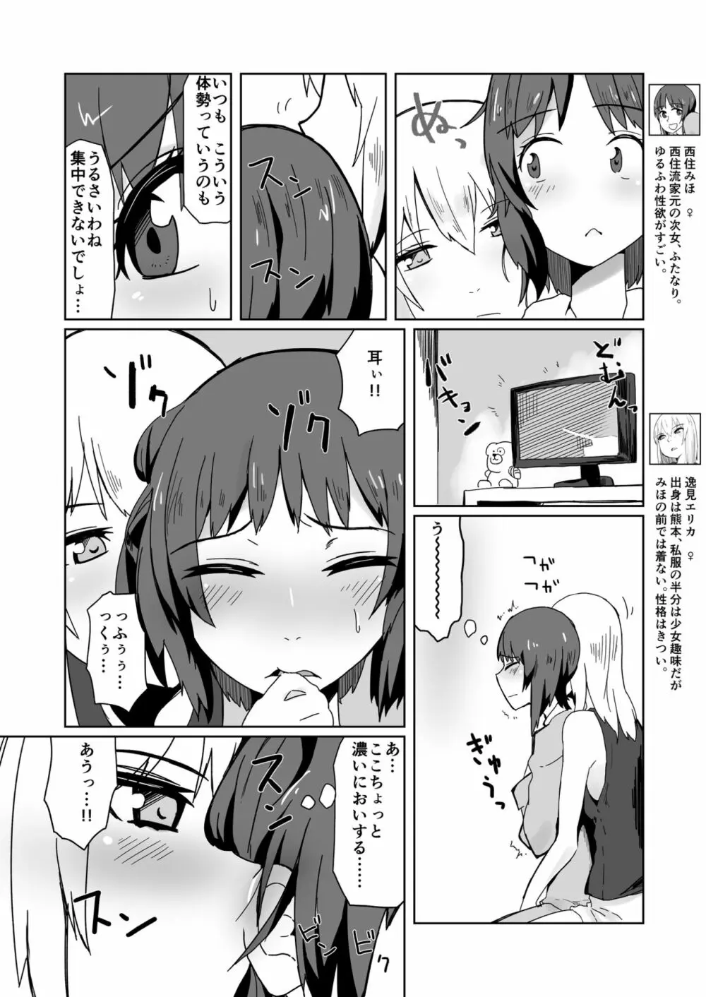 ふたりのかさなり Page.3