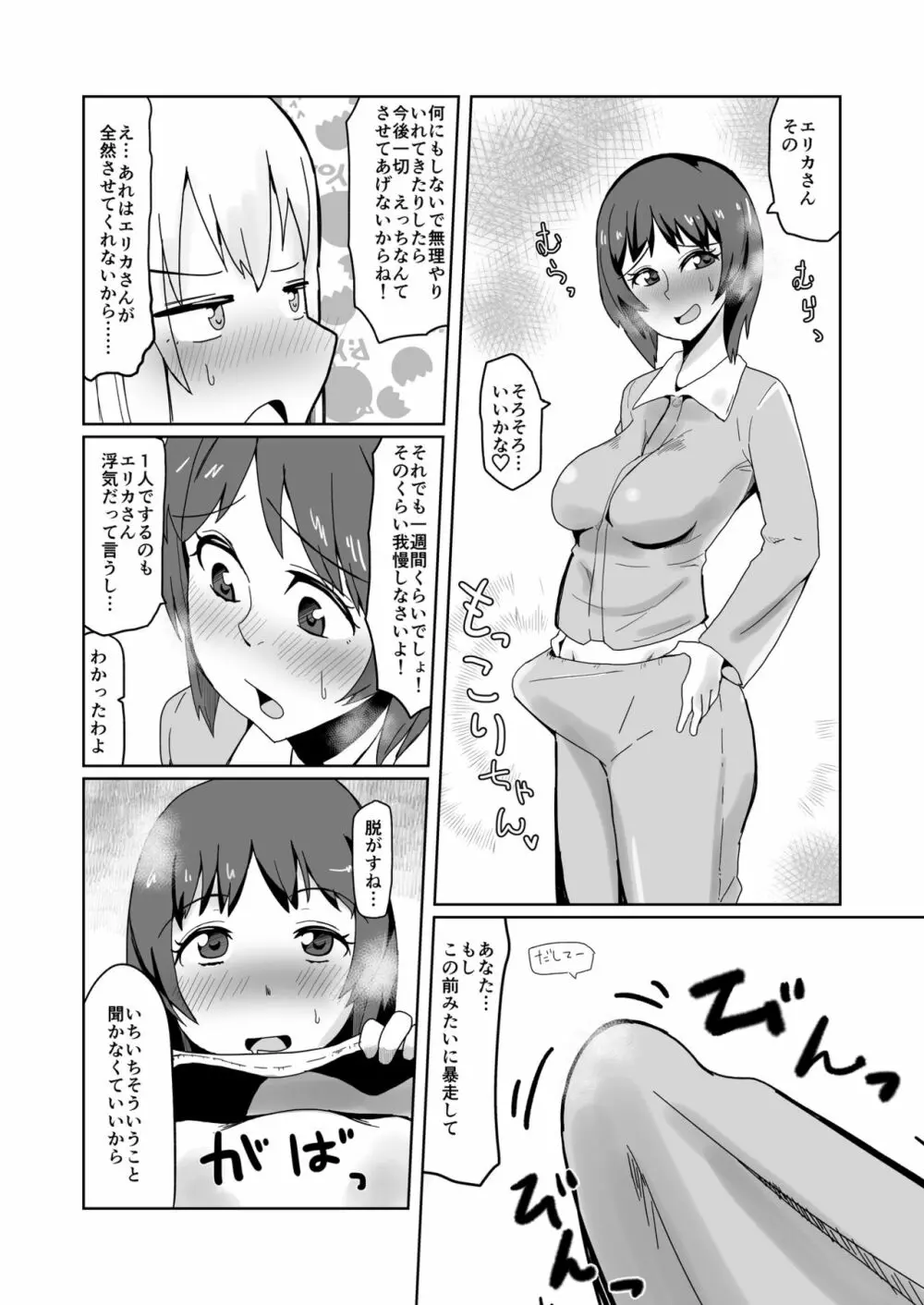 ふたりのかさなり Page.8