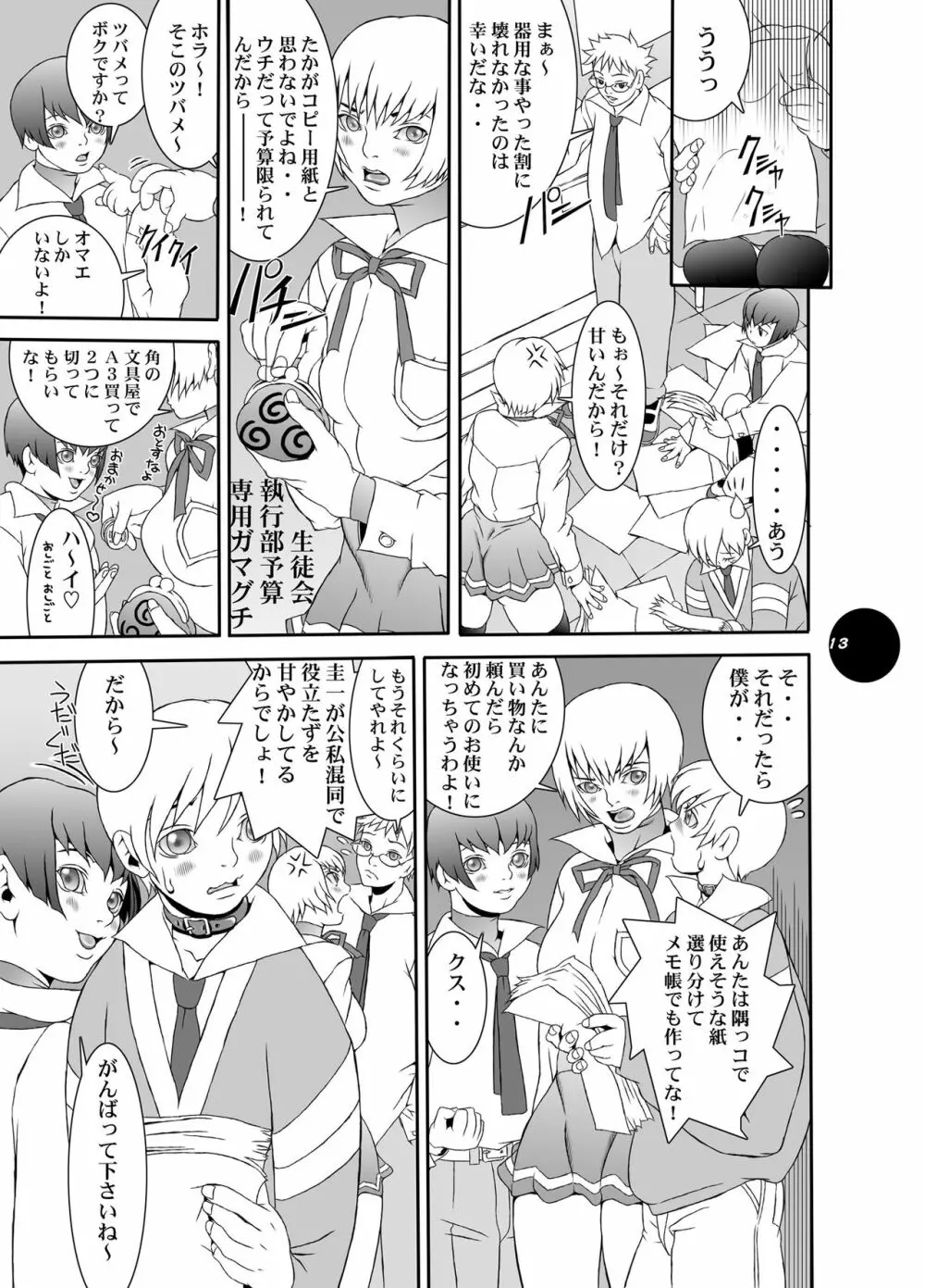 HEART&BODY.15 灰にもなれず、塵にもなれず Page.12