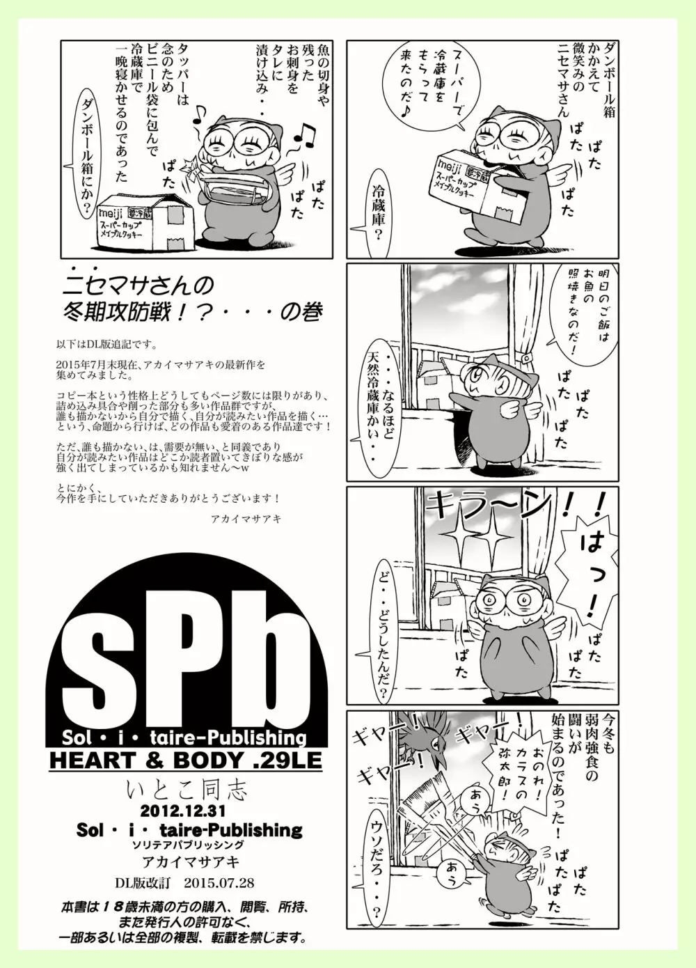 HEART＆BODY.SE2 ヲトコノコクロニクルズ Page.63