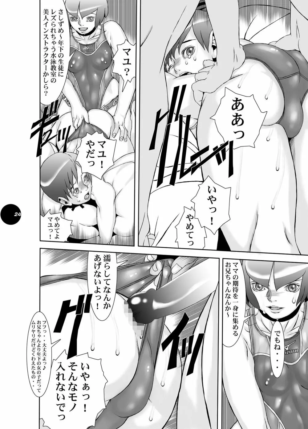 HEART&BODY.20 エリス 降伏の儀式 Page.23
