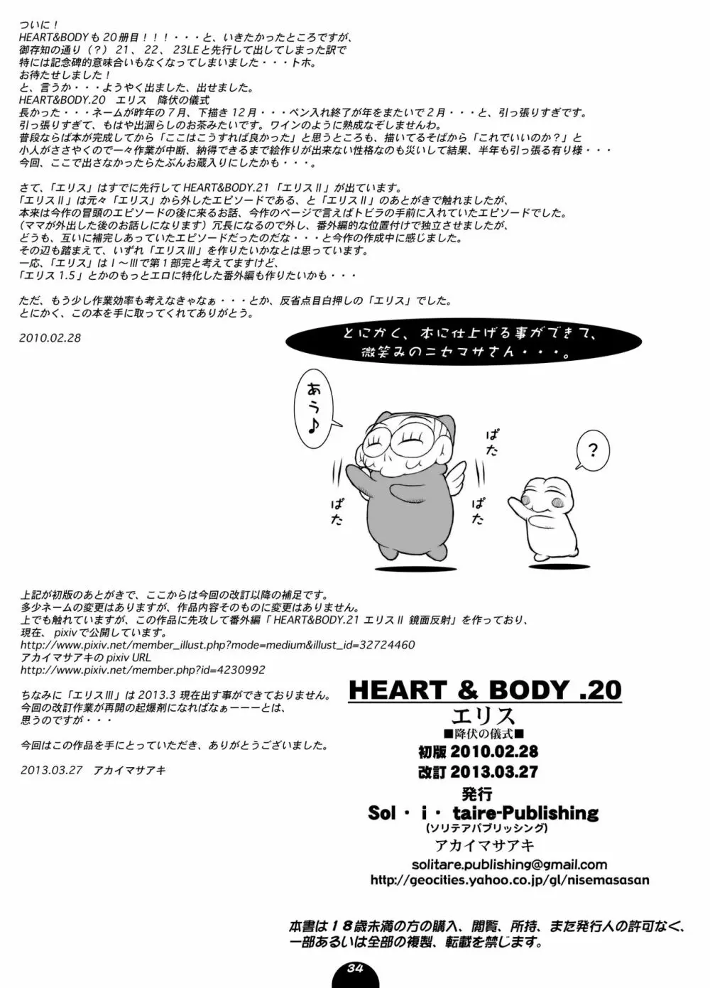 HEART&BODY.20 エリス 降伏の儀式 Page.33