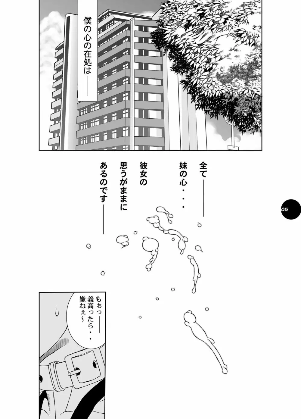 HEART&BODY.20 エリス 降伏の儀式 Page.4
