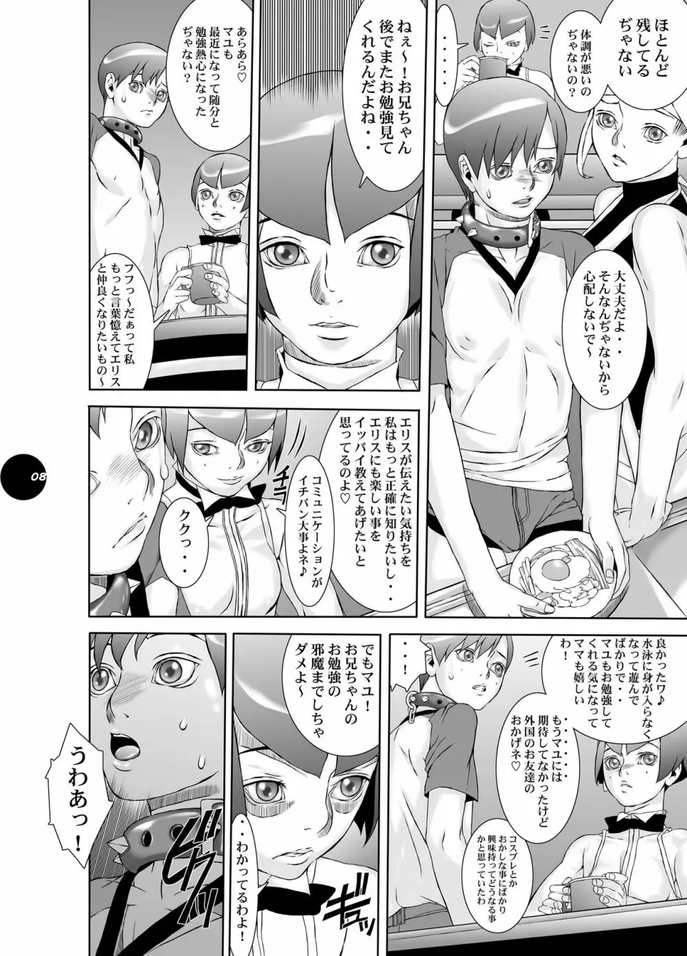 HEART&BODY.20 エリス 降伏の儀式 Page.7
