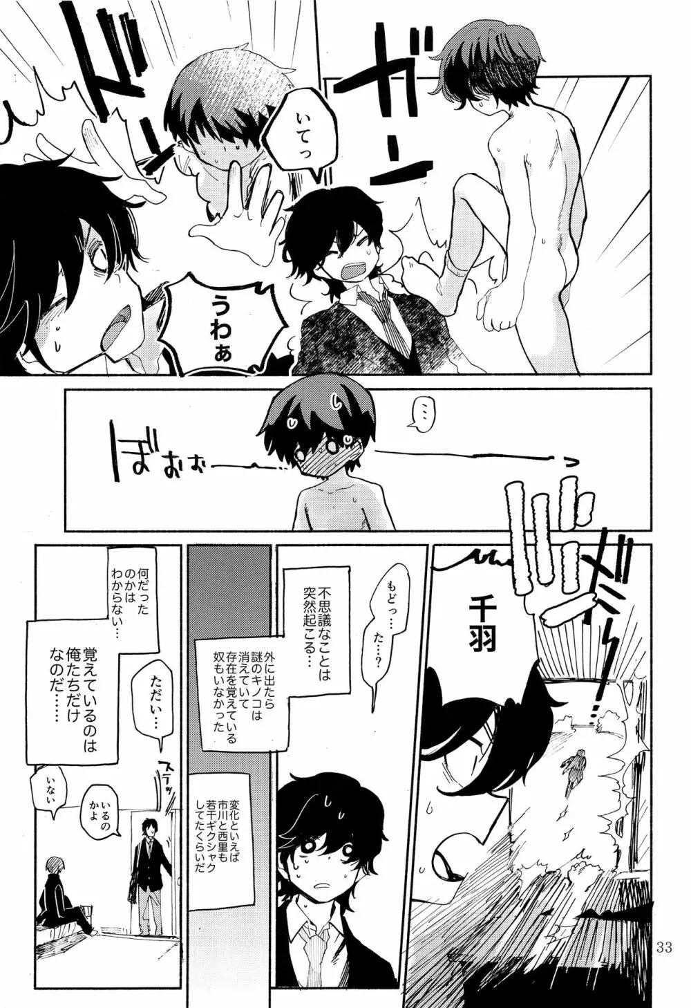 きのこハザード! Page.34