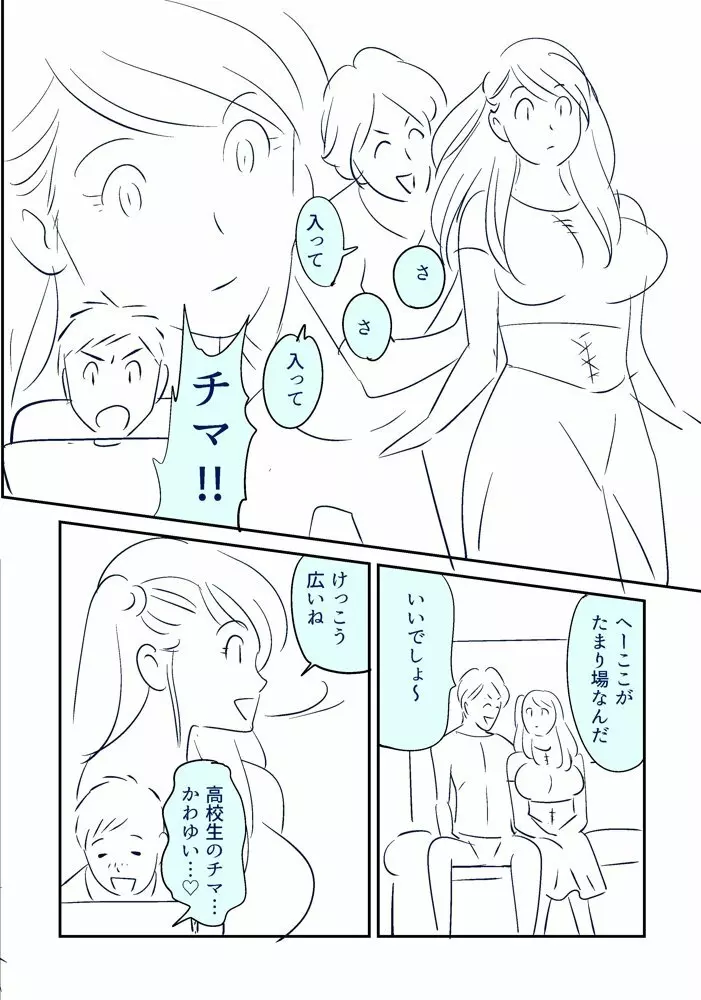 KON-NTR劇場 Page.10