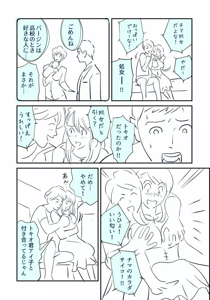 KON-NTR劇場 Page.11