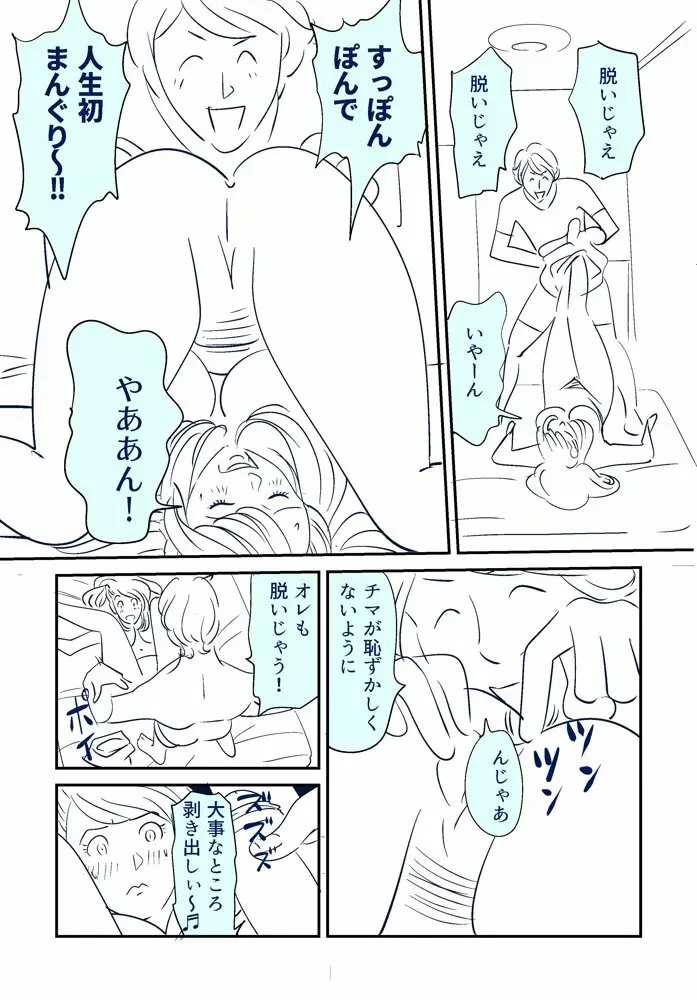 KON-NTR劇場 Page.17