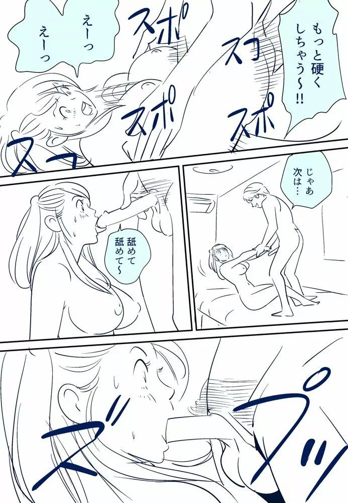 KON-NTR劇場 Page.19