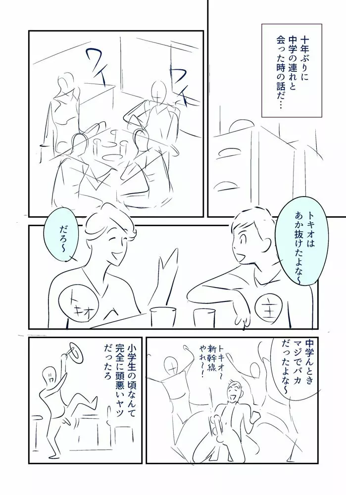 KON-NTR劇場 Page.4