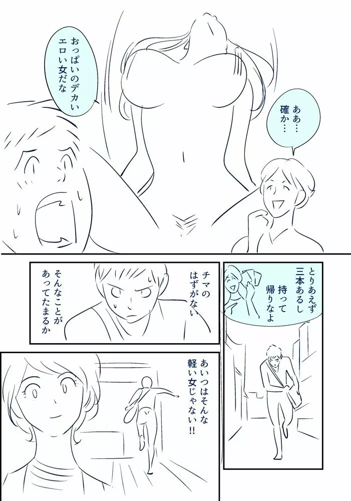 KON-NTR劇場 Page.8