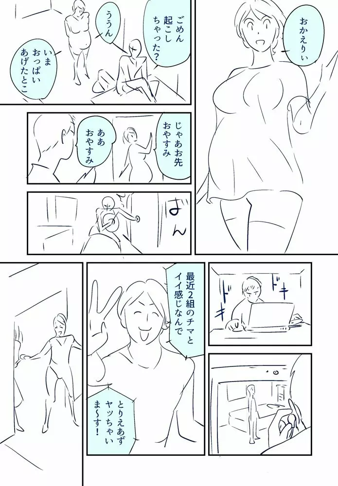 KON-NTR劇場 Page.9