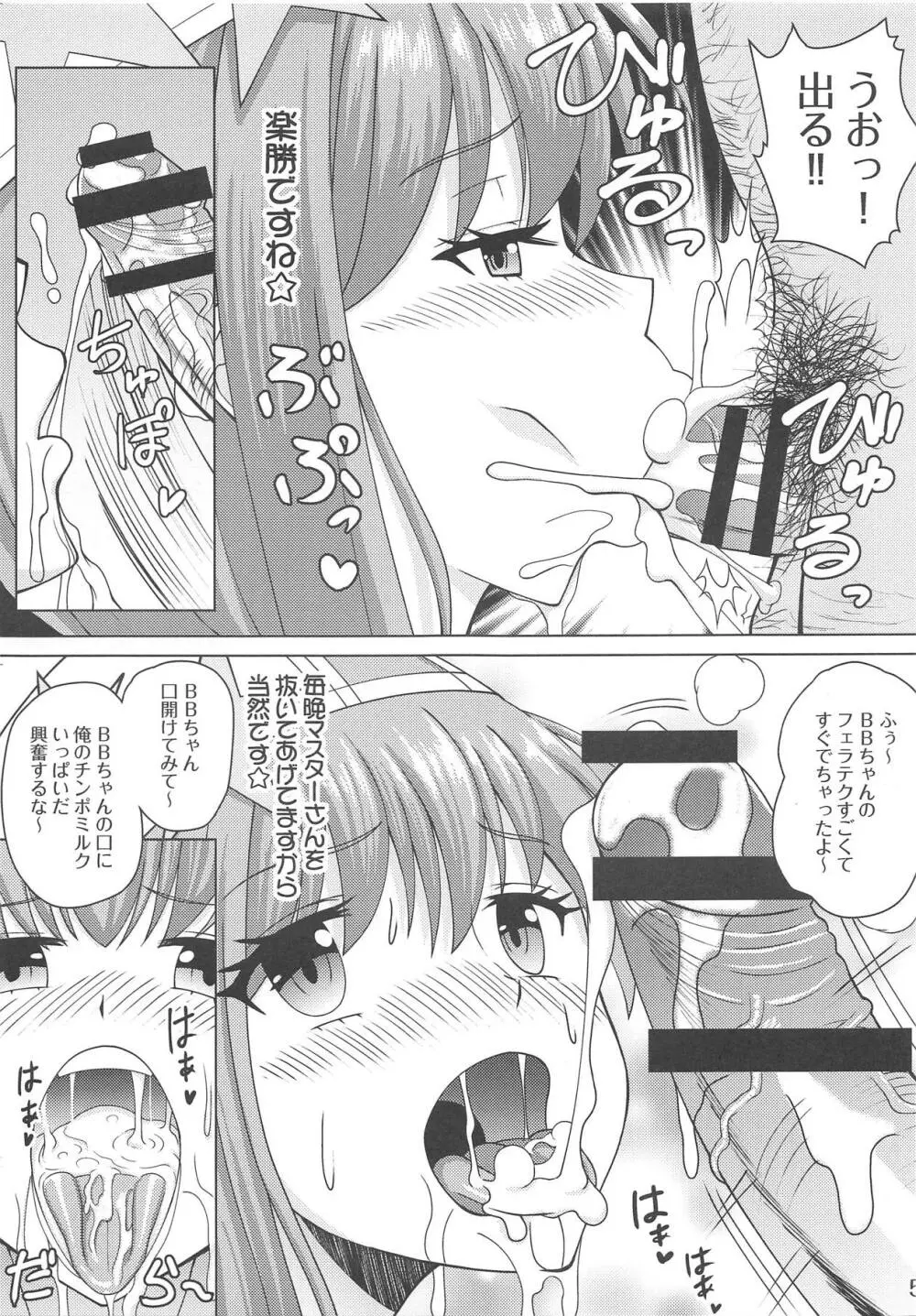 BBちゃんのソリッドブック Page.4