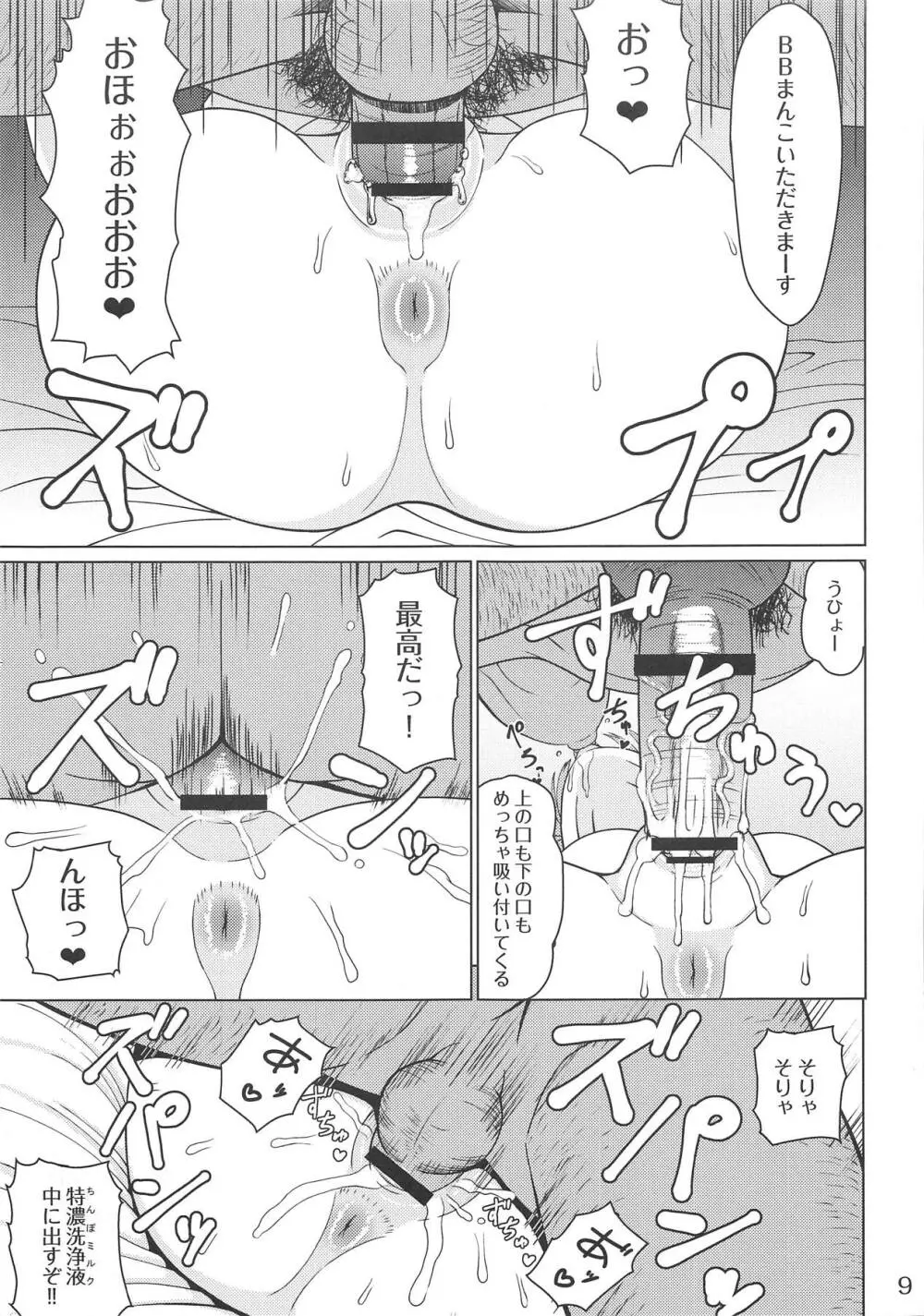 BBちゃんのソリッドブック Page.8