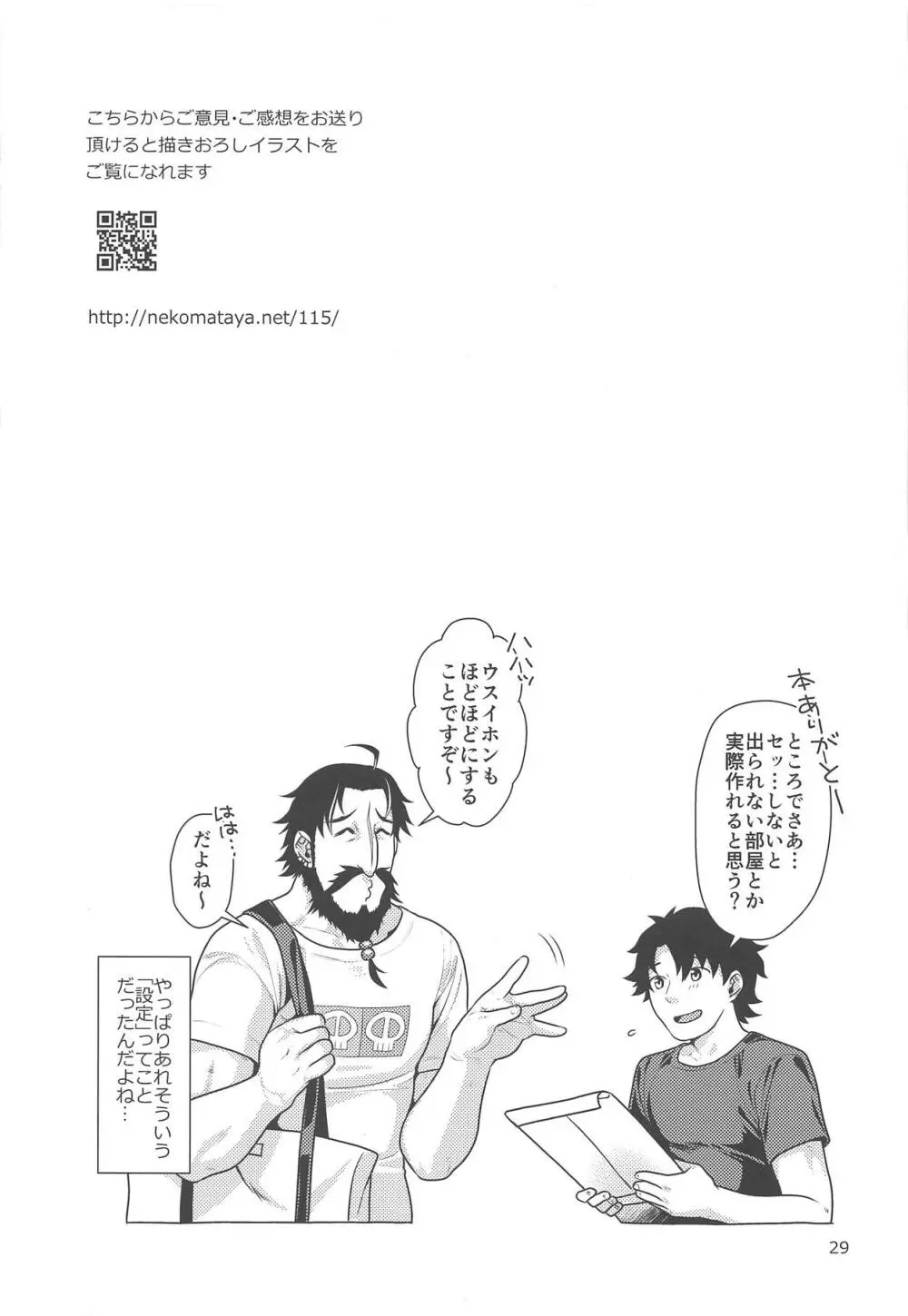 メイドコス刑部姫とオフパコする本 Page.28