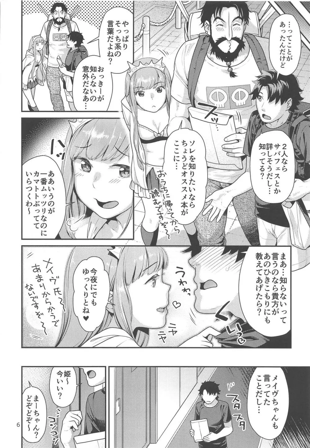 メイドコス刑部姫とオフパコする本 Page.5