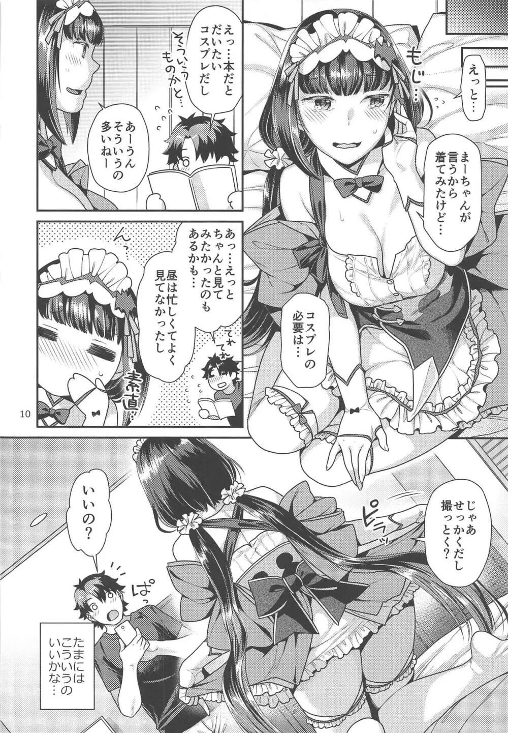 メイドコス刑部姫とオフパコする本 Page.9