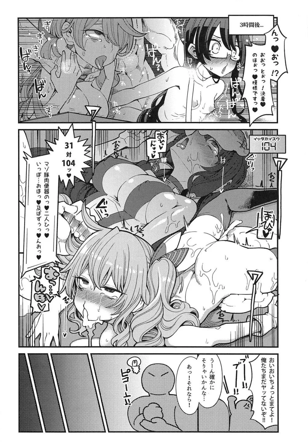 瑞穂&鹿島VSおち●ぽ Page.13