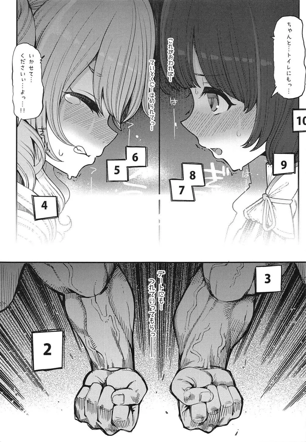 瑞穂&鹿島VSおち●ぽ Page.18