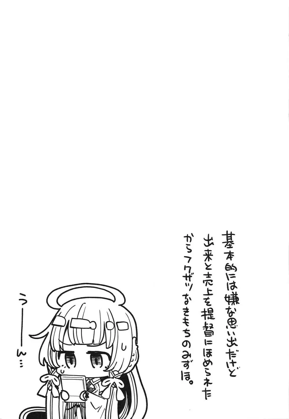 瑞穂&鹿島VSおち●ぽ Page.22
